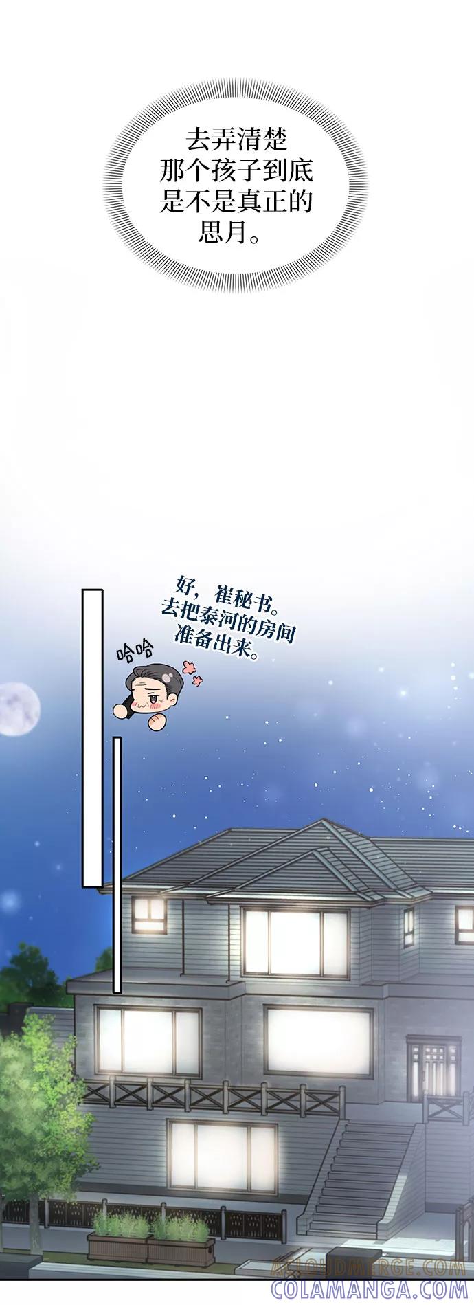 《烈女朴氏契约结婚》第24话 第55页