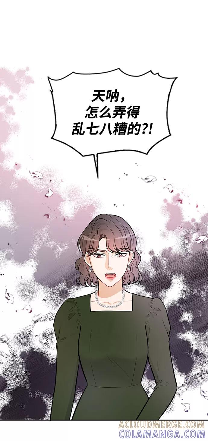 《烈女朴氏契约结婚》第24话 第13页