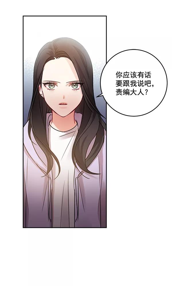 《独家恋爱指令》第24话 第75页