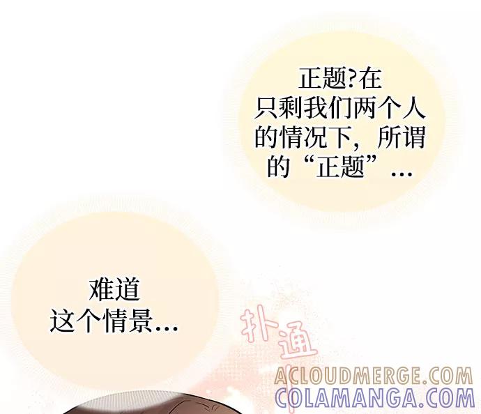 《烈女朴氏契约结婚》第24话 第79页