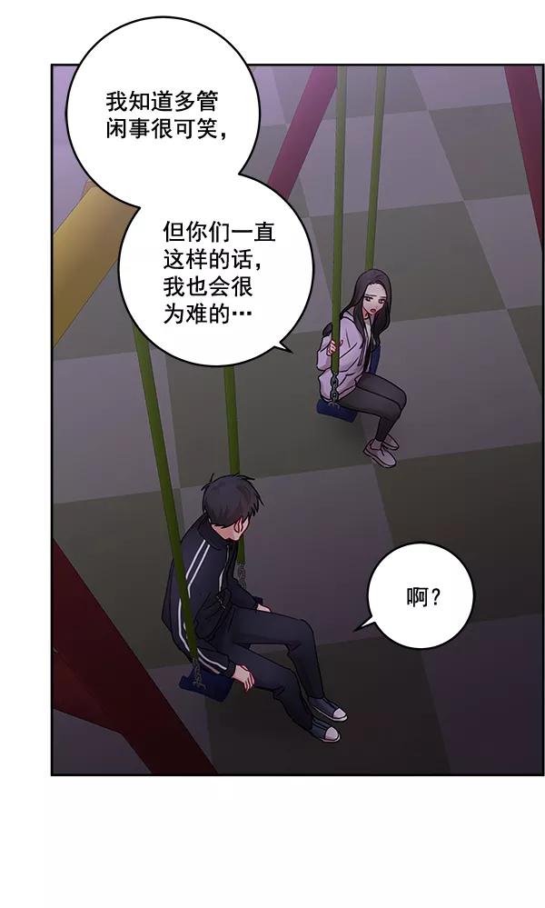 《独家恋爱指令》第24话 第8页