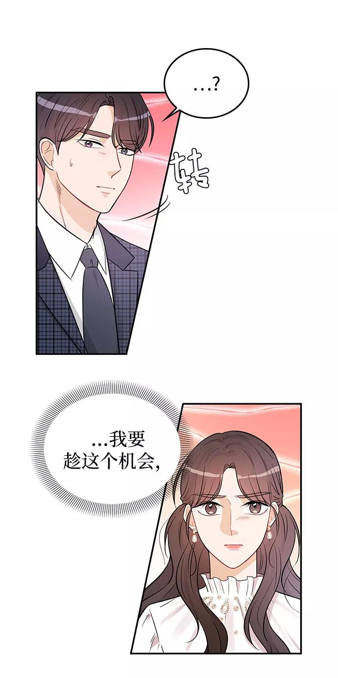 《烈女朴氏契约结婚》第24话 第54页