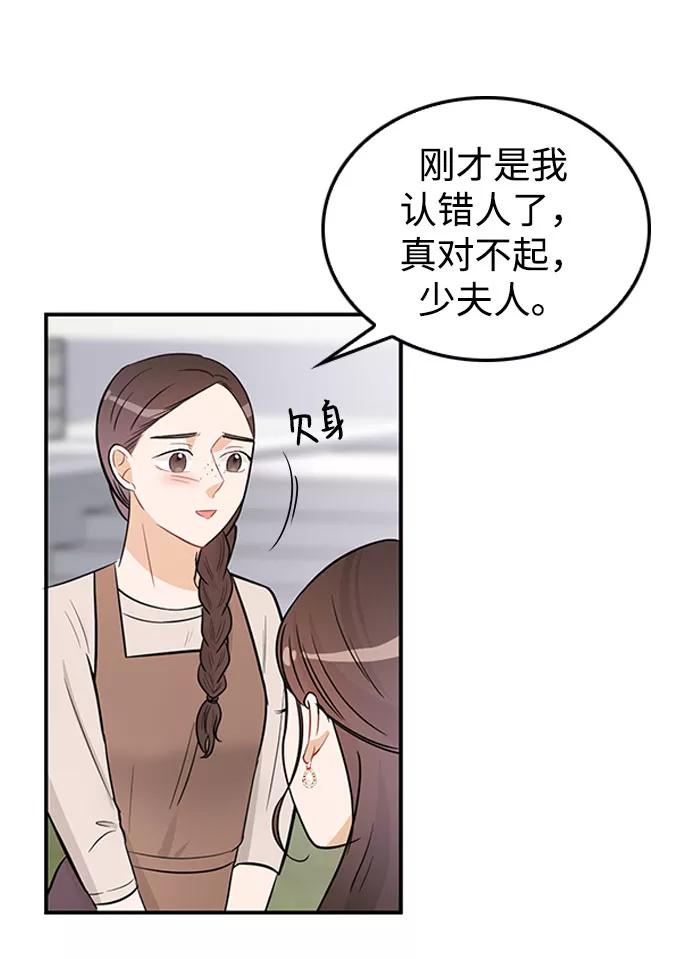 《烈女朴氏契约结婚》第24话 第44页