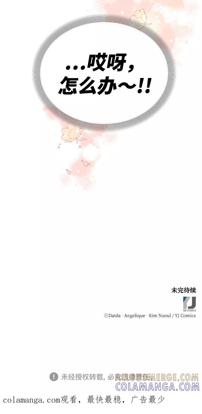 《烈女朴氏契约结婚》第24话 第85页
