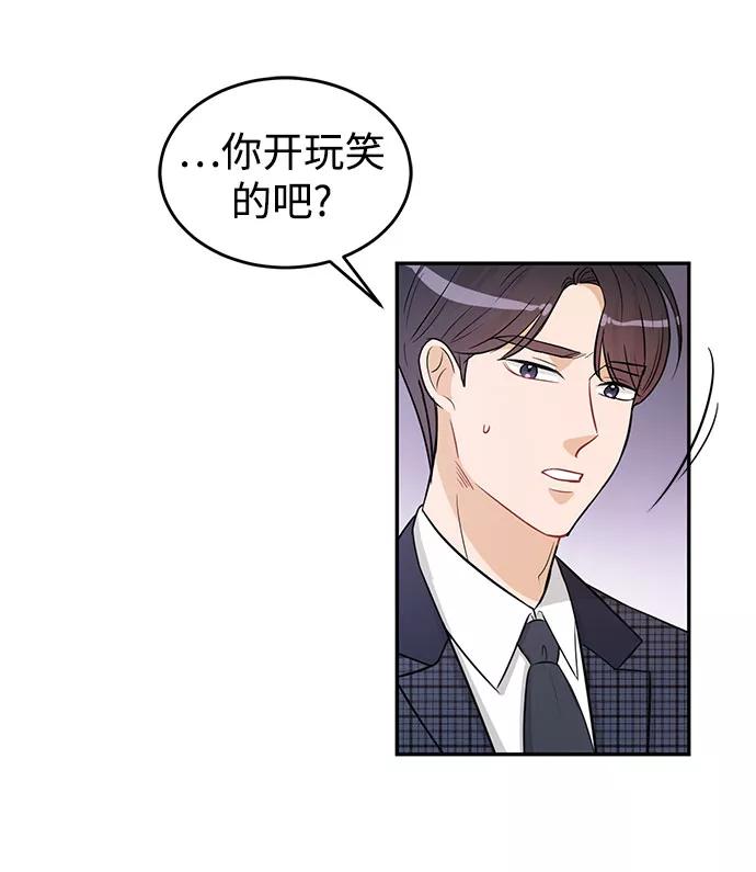 《烈女朴氏契约结婚》第24话 第59页