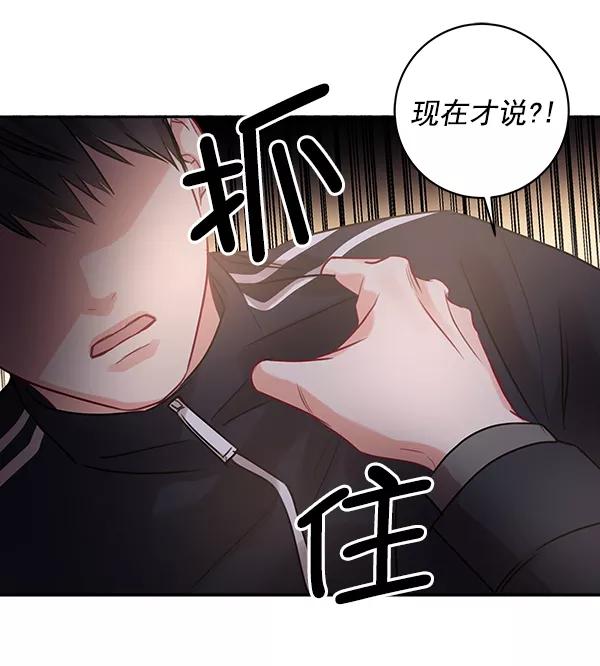 《独家恋爱指令》第25话 第20页