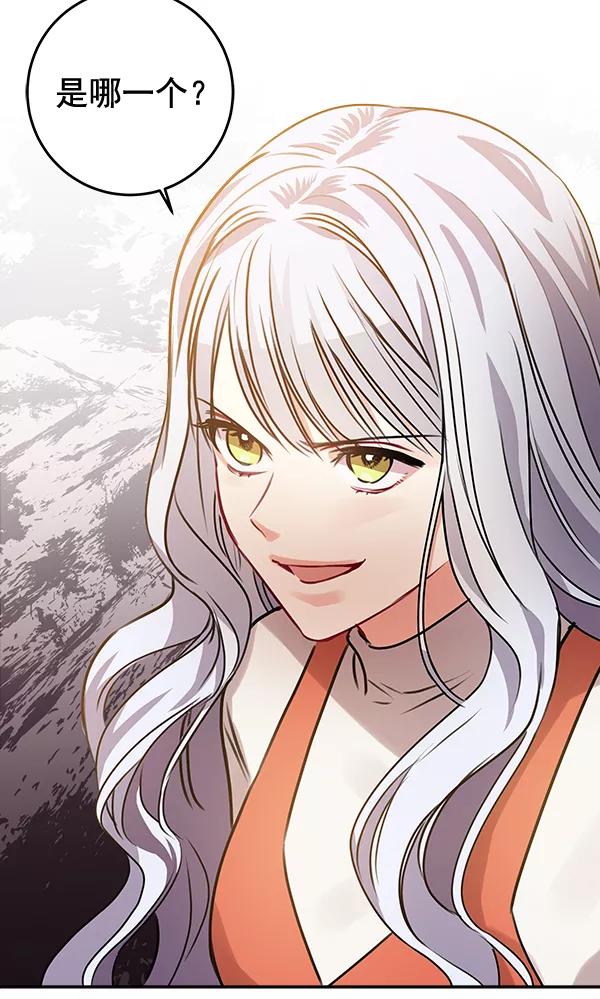 《独家恋爱指令》第25话 第65页