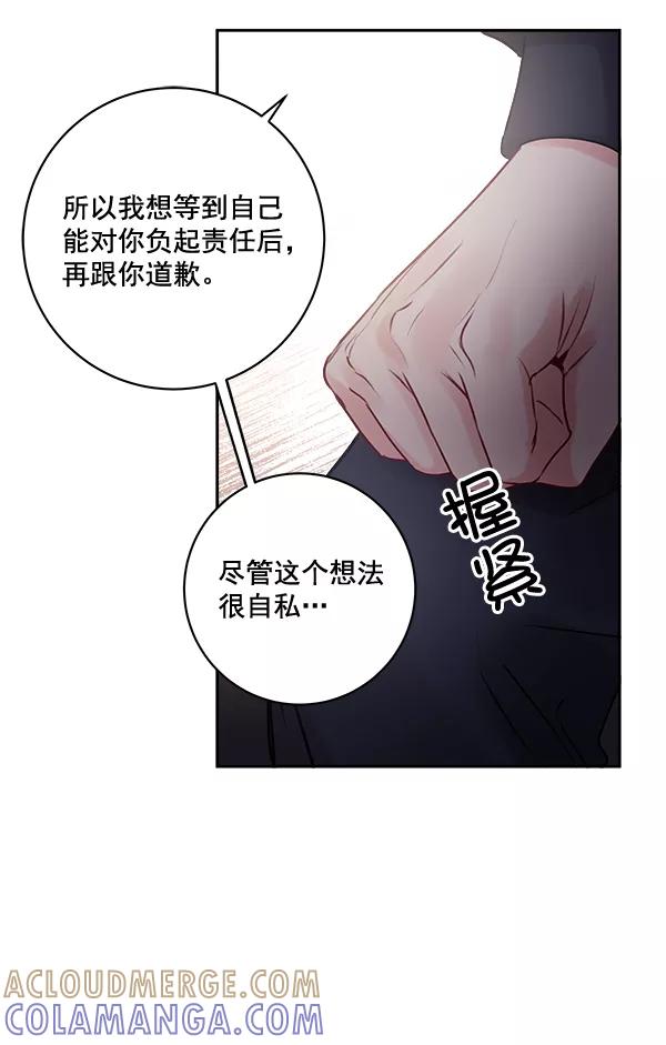 《独家恋爱指令》第25话 第46页