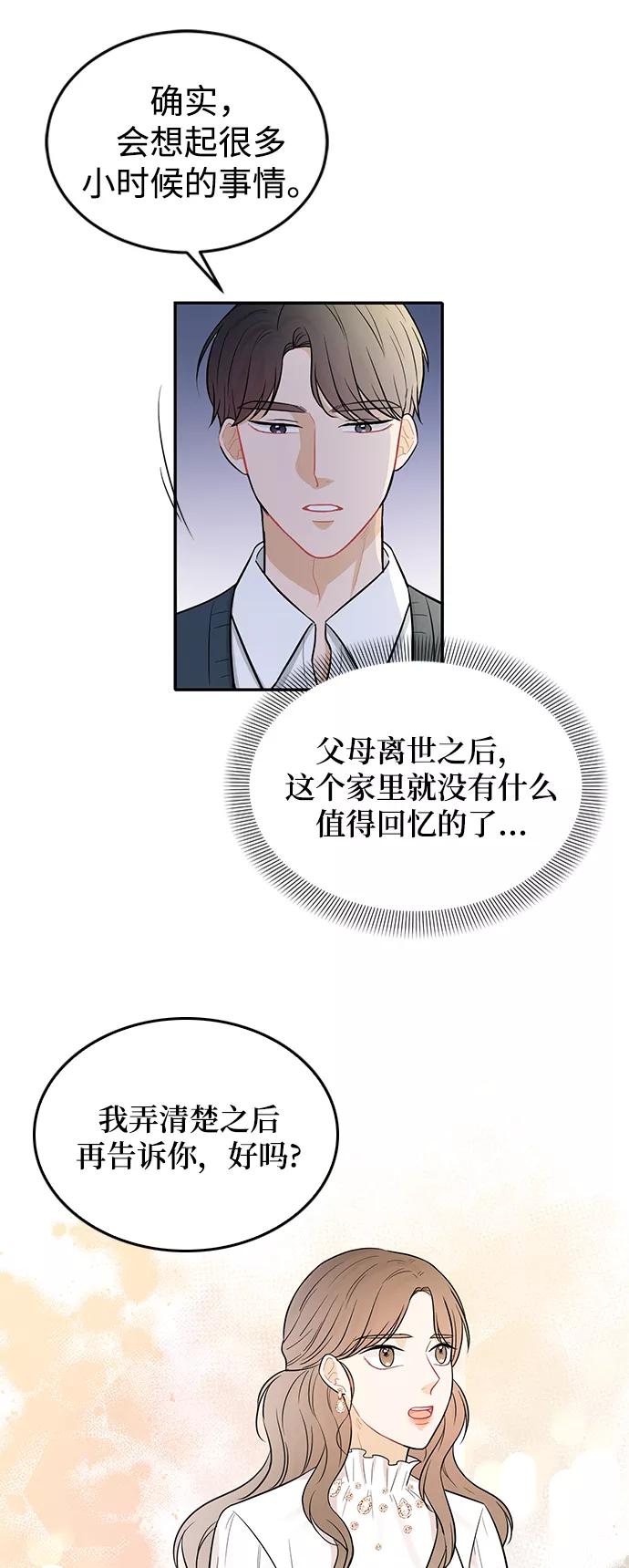 《烈女朴氏契约结婚》第25话 第33页
