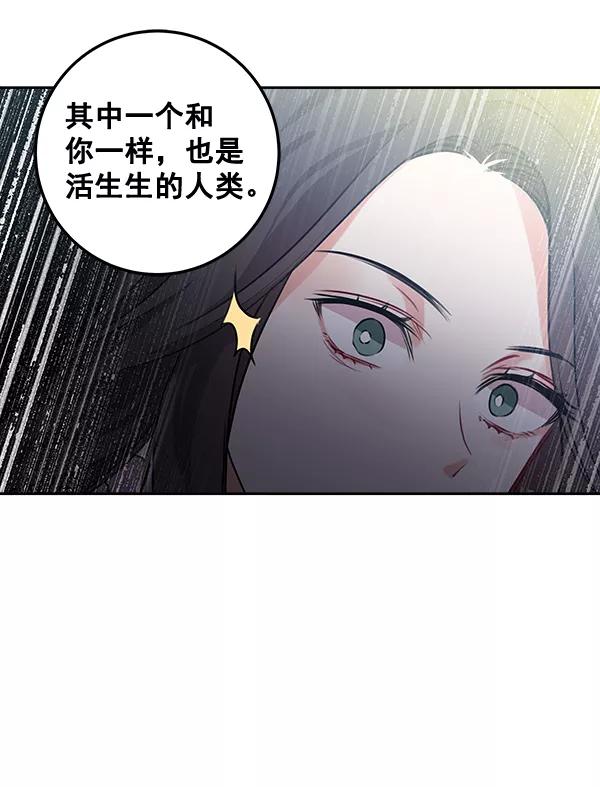 《独家恋爱指令》第25话 第63页