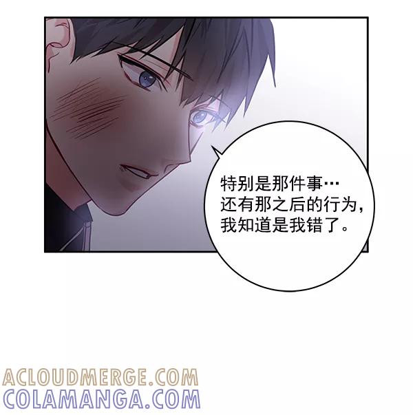 《独家恋爱指令》第25话 第43页