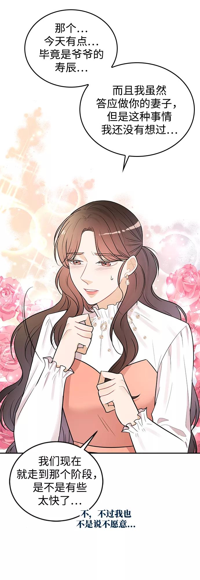 《烈女朴氏契约结婚》第25话 第6页