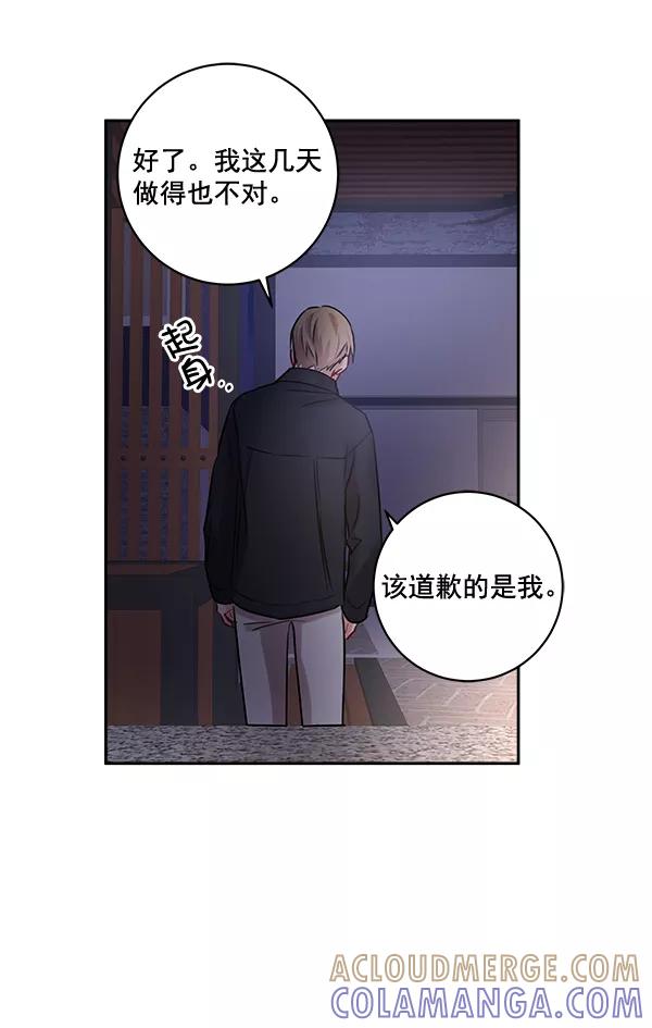 《独家恋爱指令》第25话 第49页