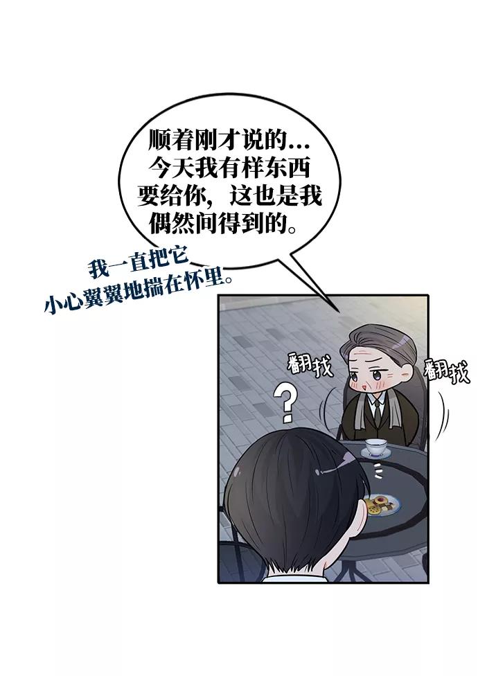 《烈女朴氏契约结婚》第25话 第42页