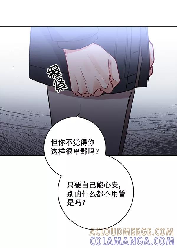 《独家恋爱指令》第25话 第10页