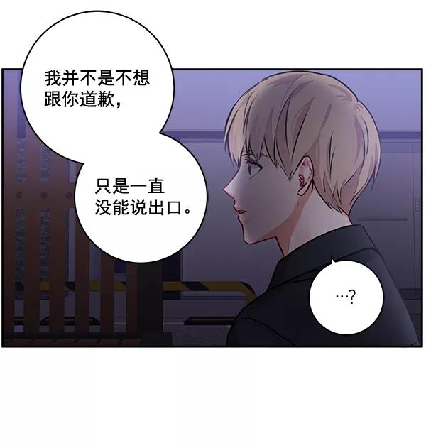 《独家恋爱指令》第25话 第44页