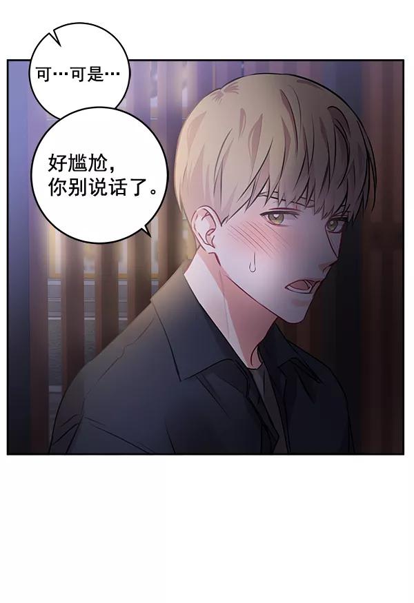 《独家恋爱指令》第25话 第36页