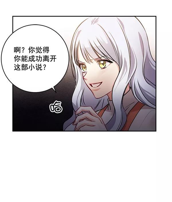 《独家恋爱指令》第25话 第59页