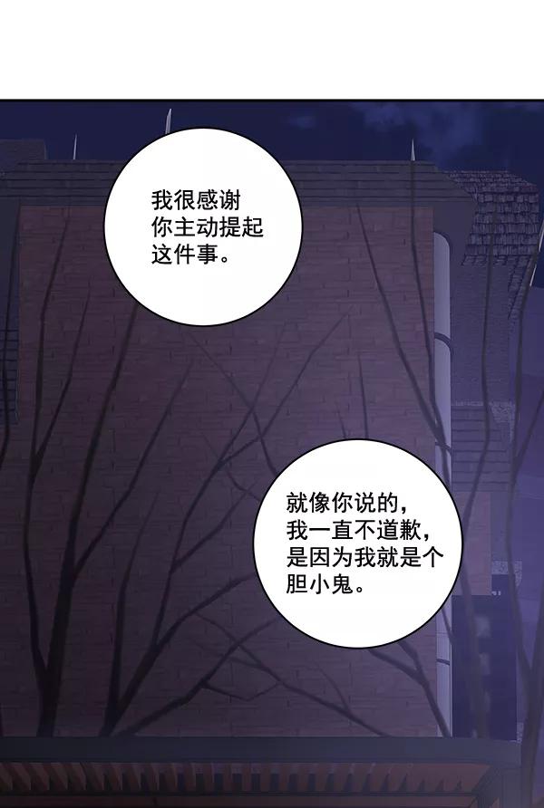 《独家恋爱指令》第25话 第41页