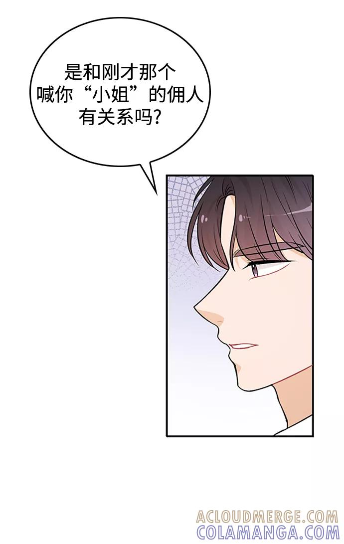 《烈女朴氏契约结婚》第25话 第16页