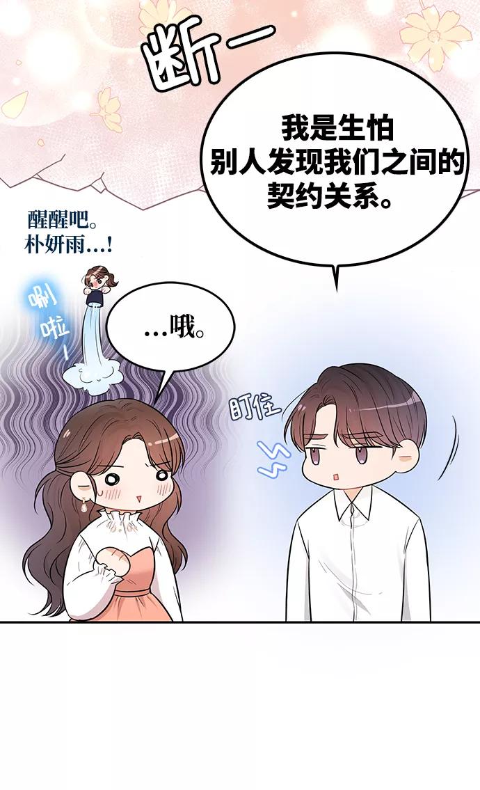 《烈女朴氏契约结婚》第25话 第12页