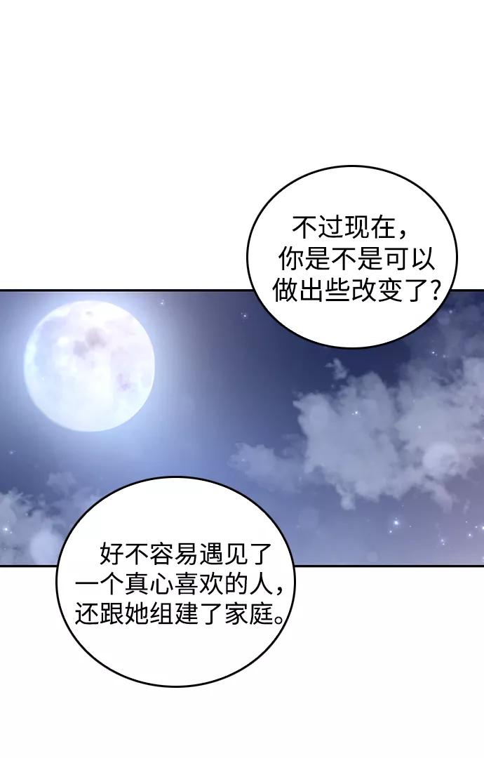 《烈女朴氏契约结婚》第25话 第38页