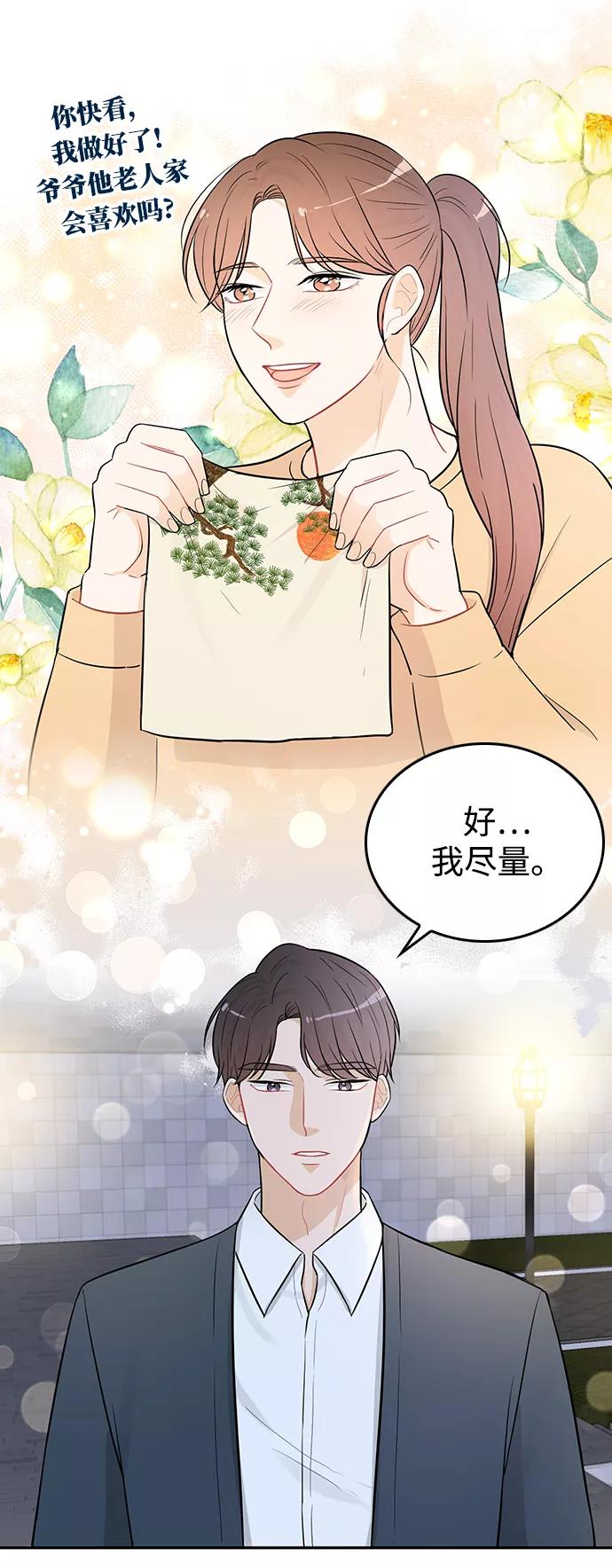 《烈女朴氏契约结婚》第25话 第41页