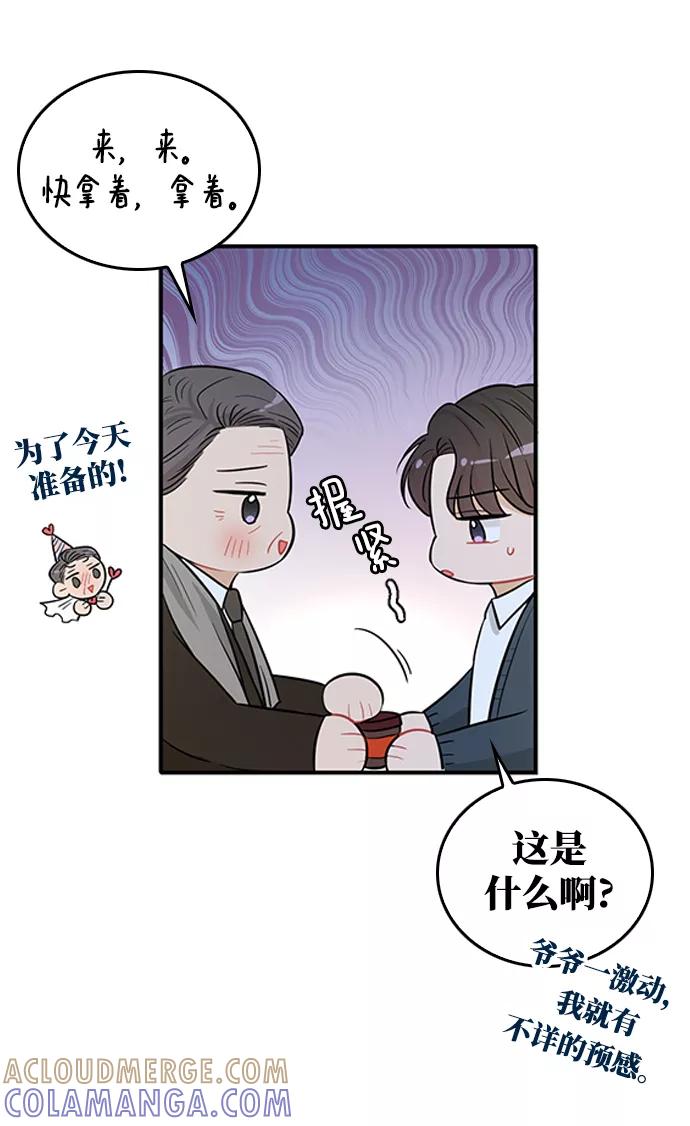 《烈女朴氏契约结婚》第25话 第43页