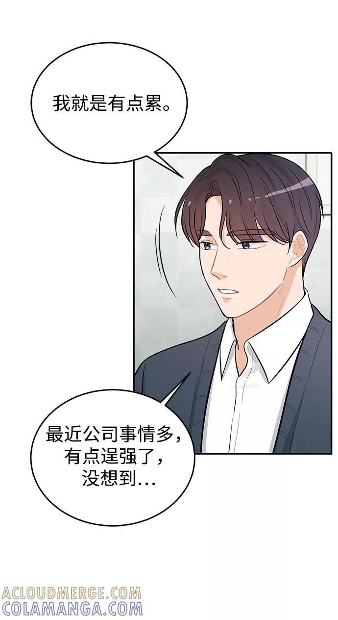 《烈女朴氏契约结婚》第26话 第55页