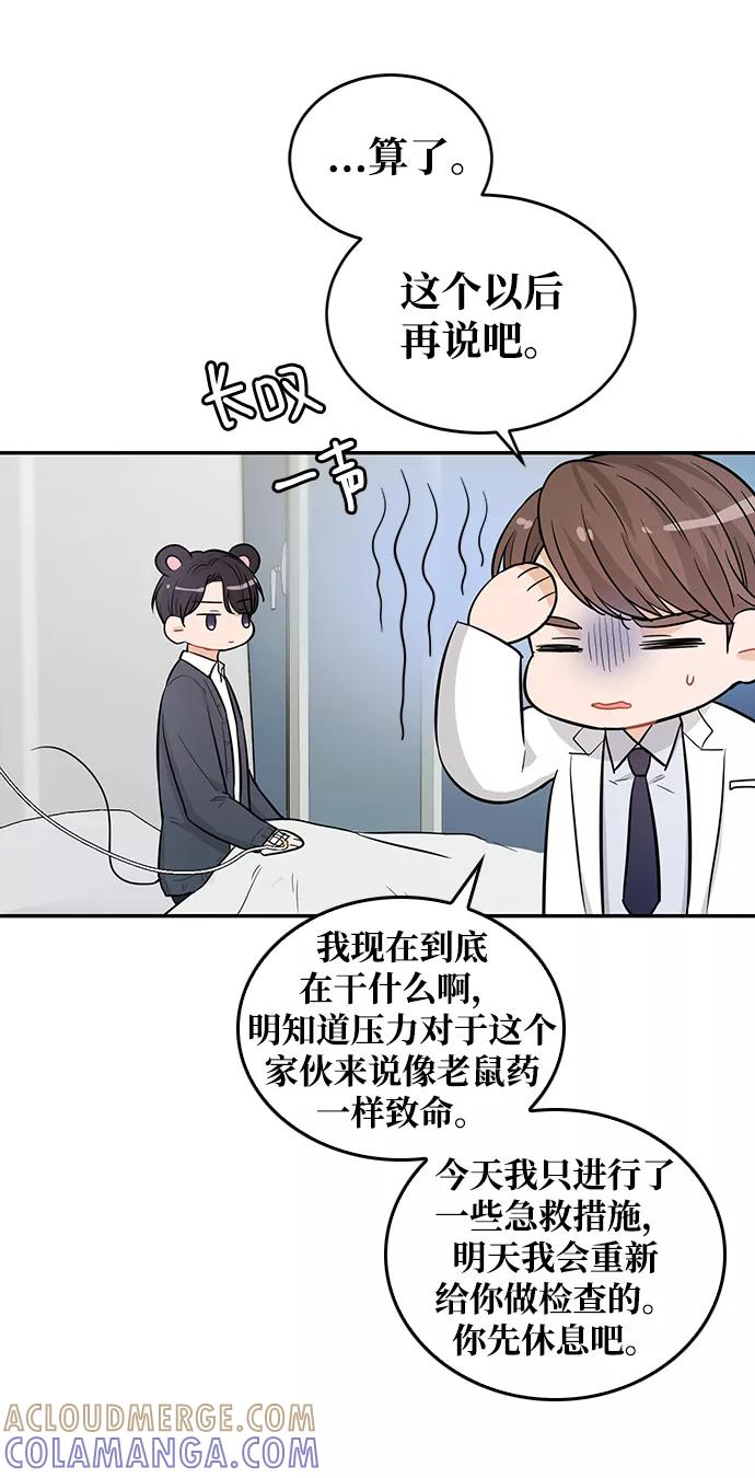 《烈女朴氏契约结婚》第26话 第49页
