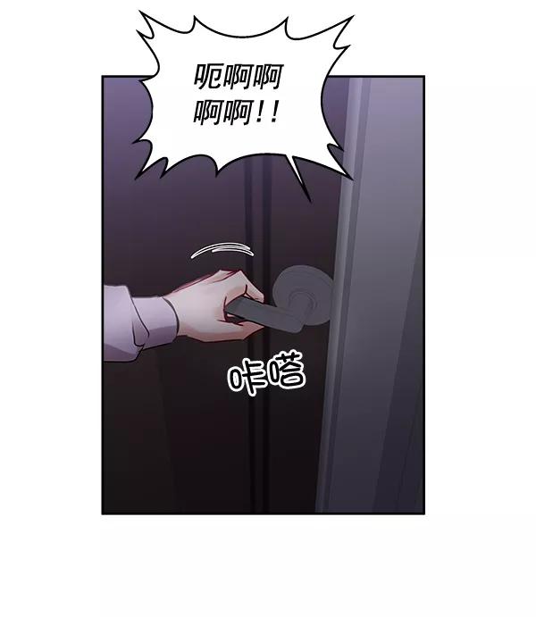 《独家恋爱指令》第26话 第56页