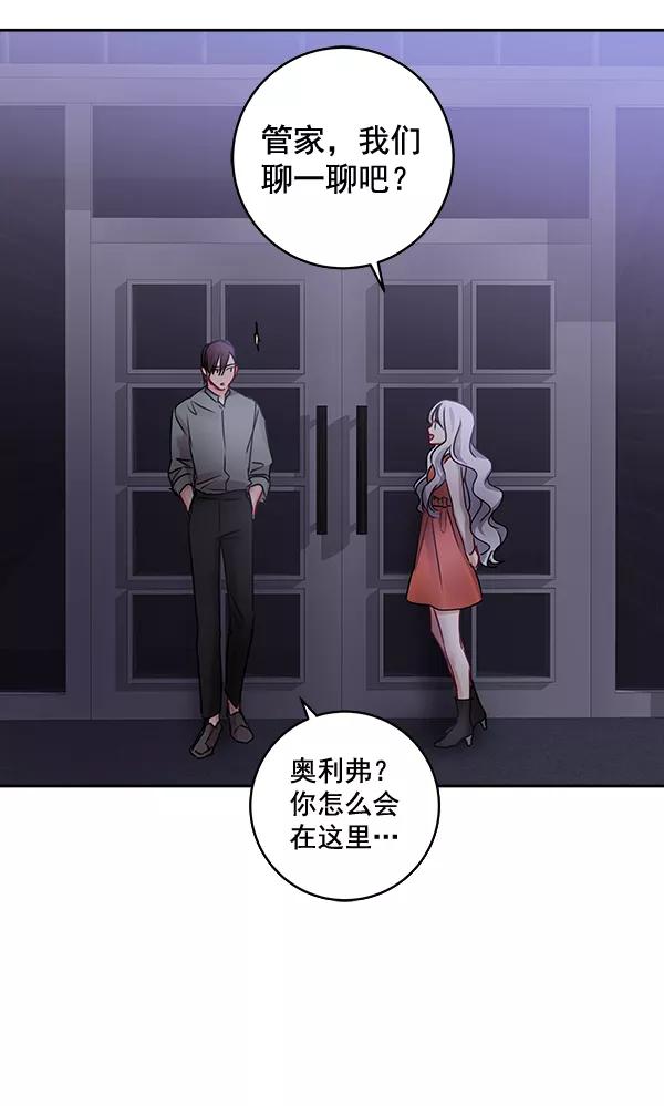 《独家恋爱指令》第26话 第69页
