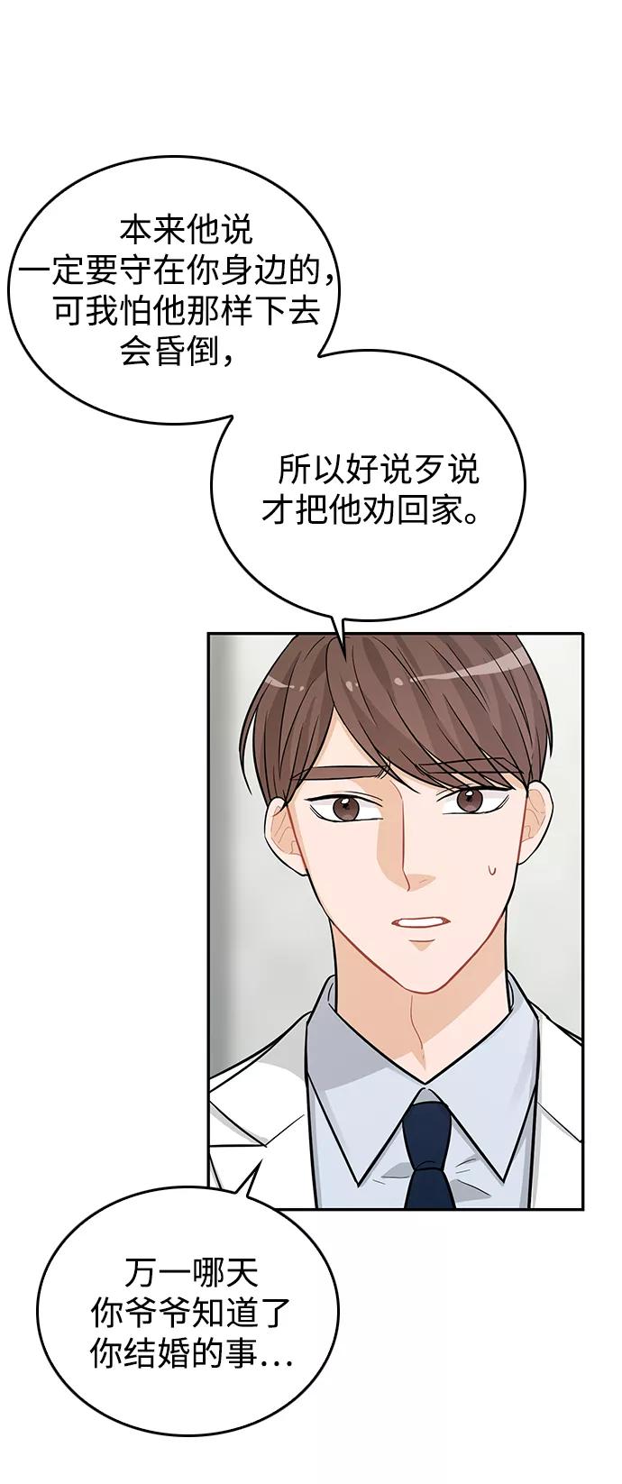 《烈女朴氏契约结婚》第26话 第48页