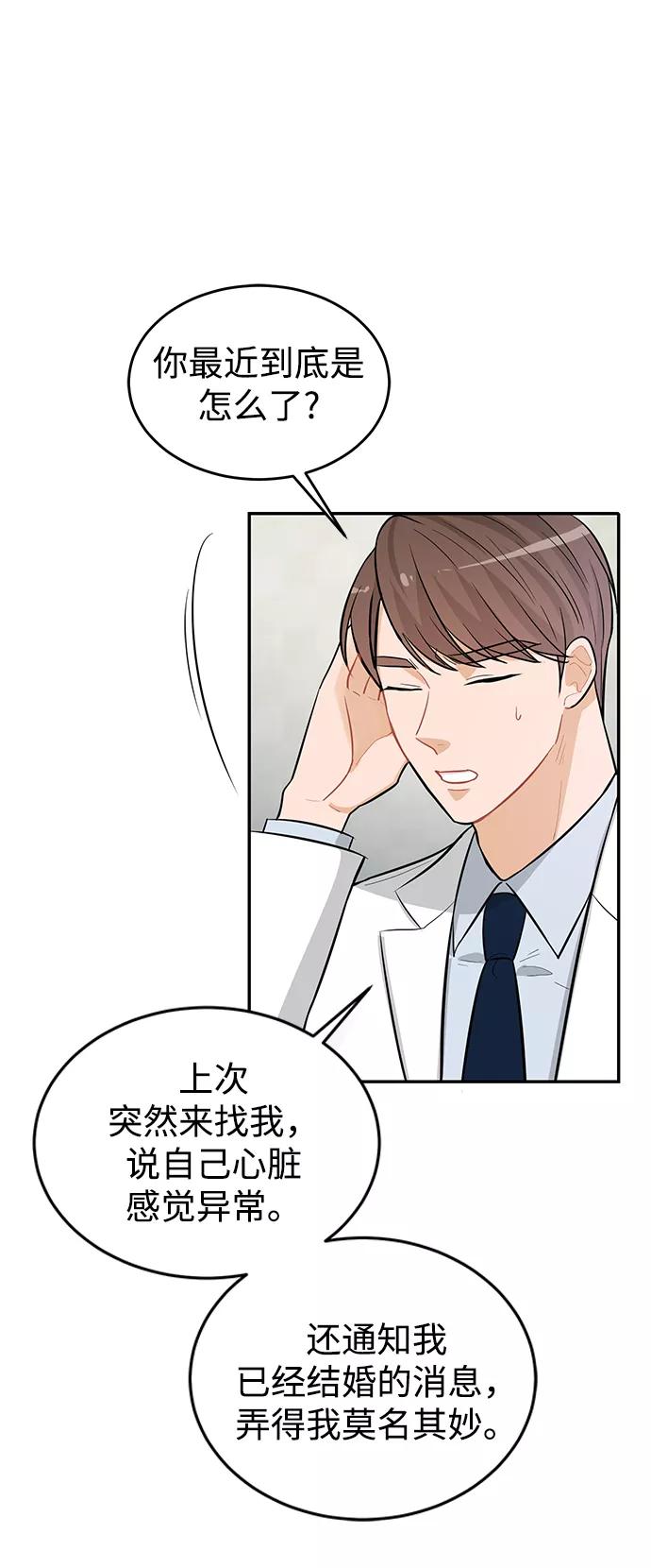 《烈女朴氏契约结婚》第26话 第35页