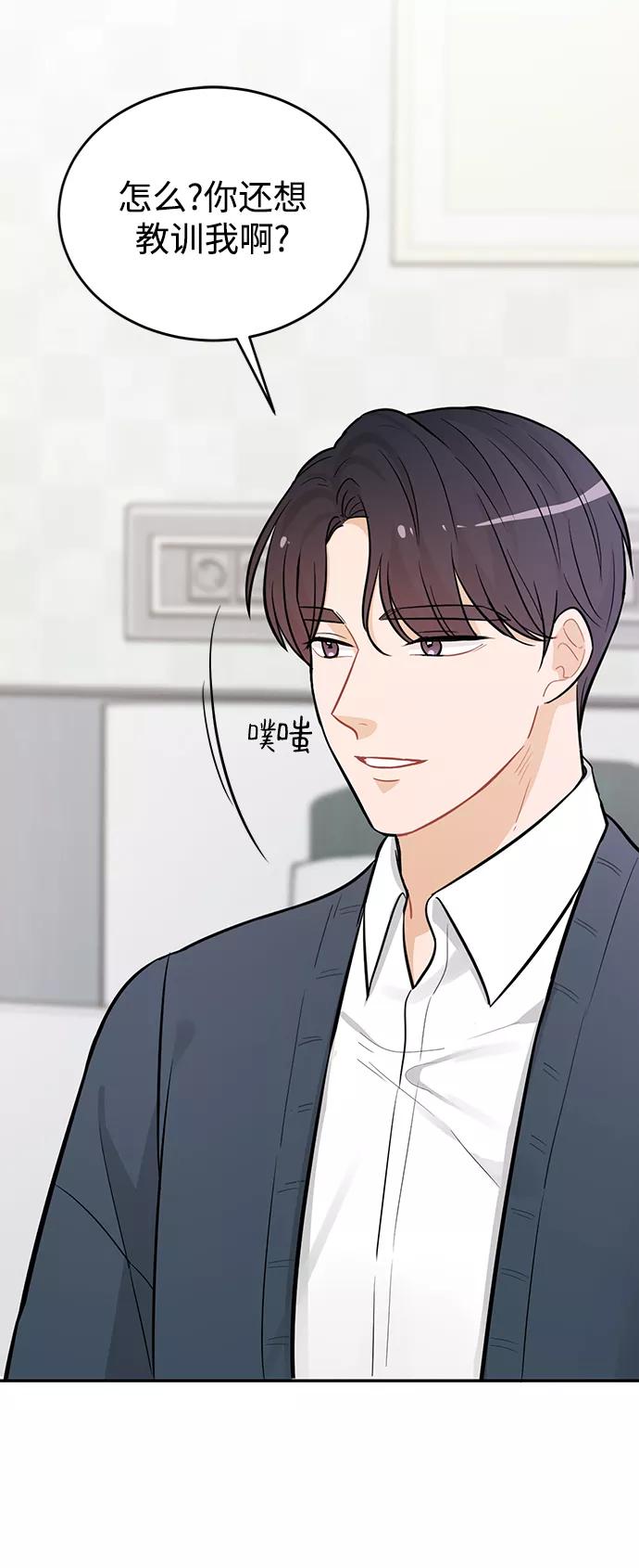 《烈女朴氏契约结婚》第26话 第60页