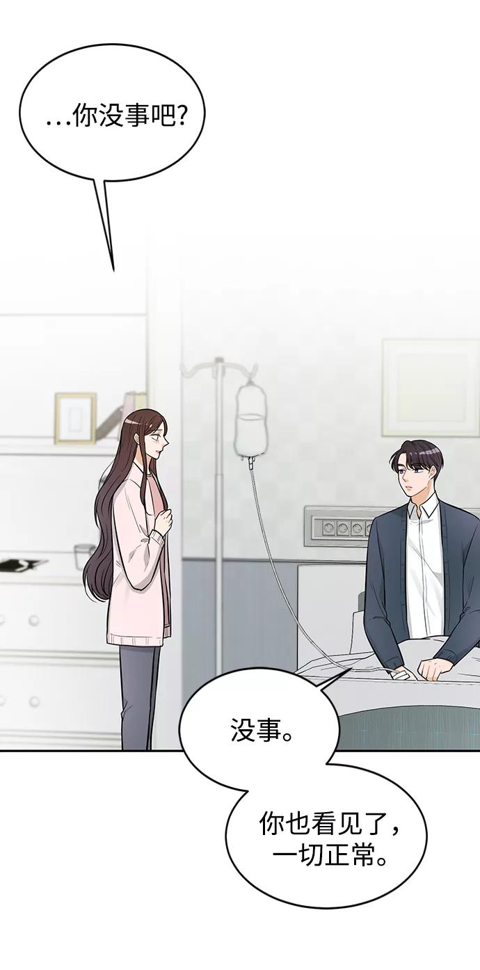 《烈女朴氏契约结婚》第26话 第54页