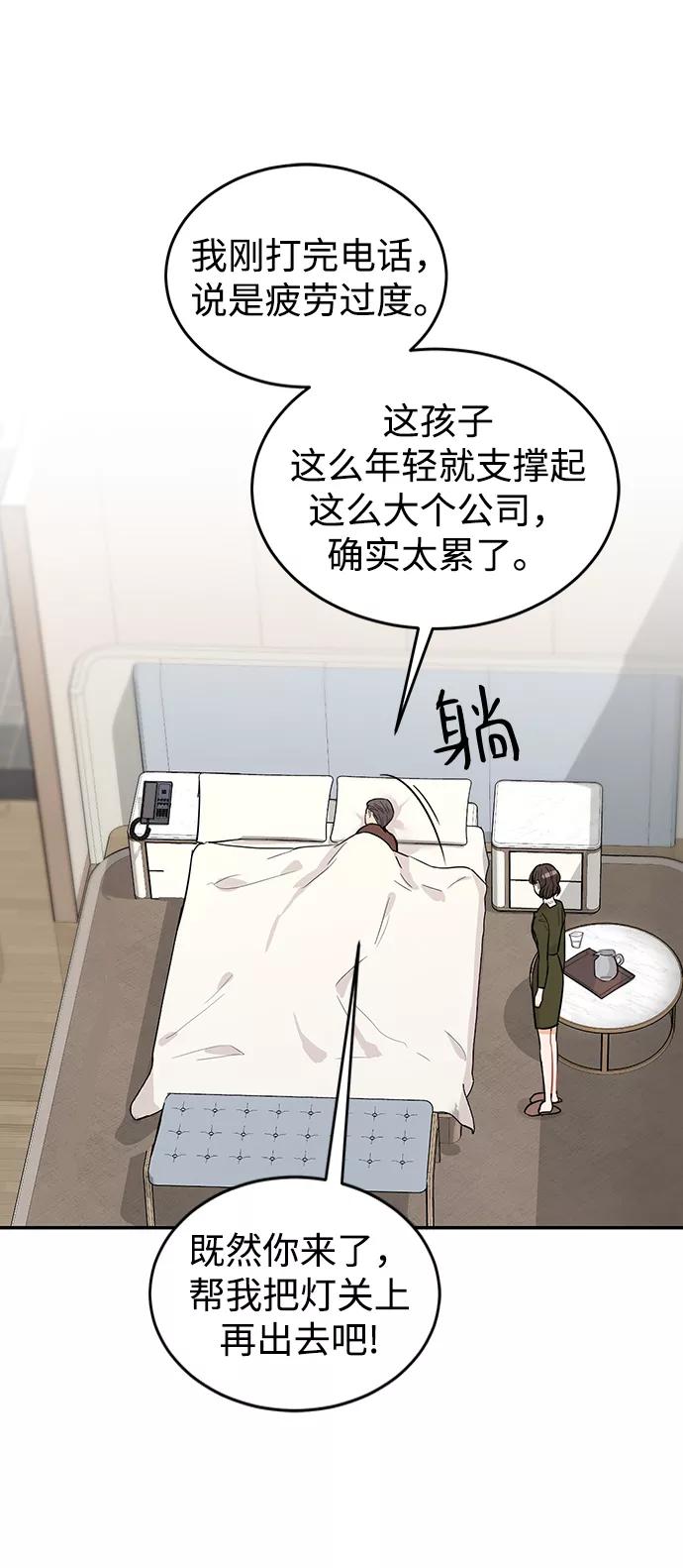 《烈女朴氏契约结婚》第26话 第84页