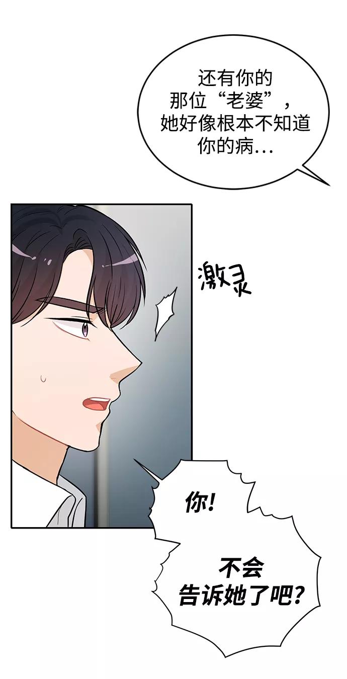 《烈女朴氏契约结婚》第26话 第36页