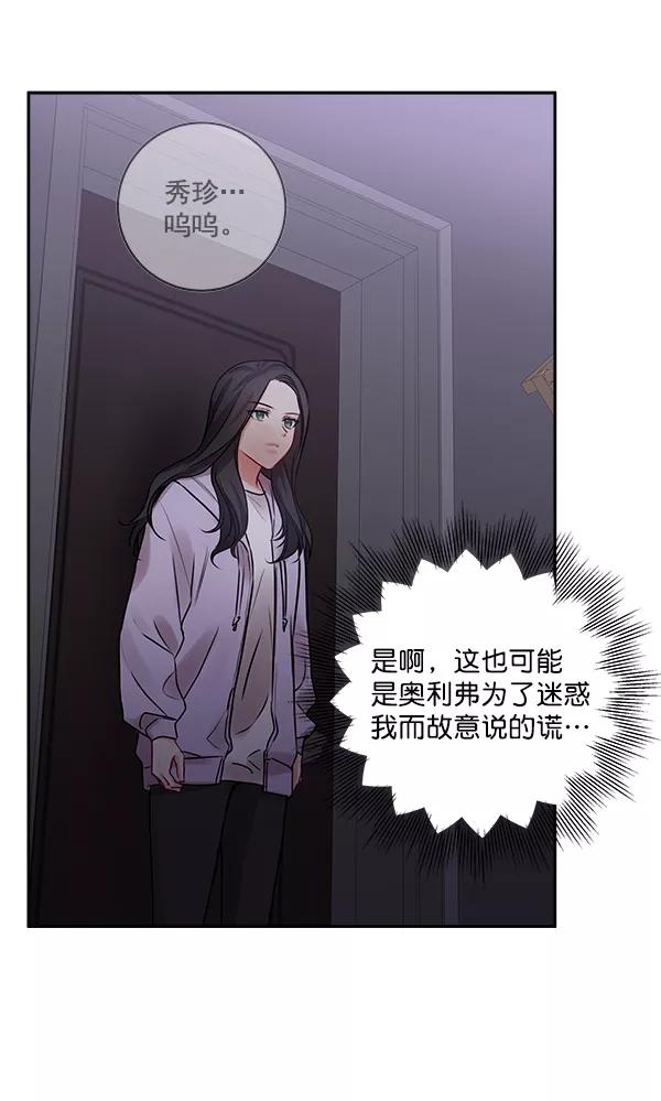 《独家恋爱指令》第26话 第57页