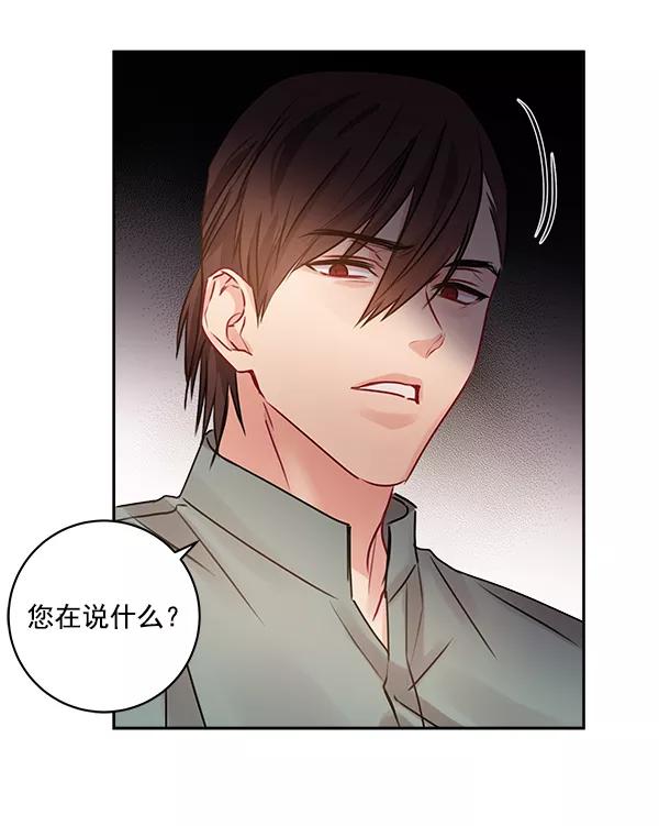 《独家恋爱指令》第26话 第38页