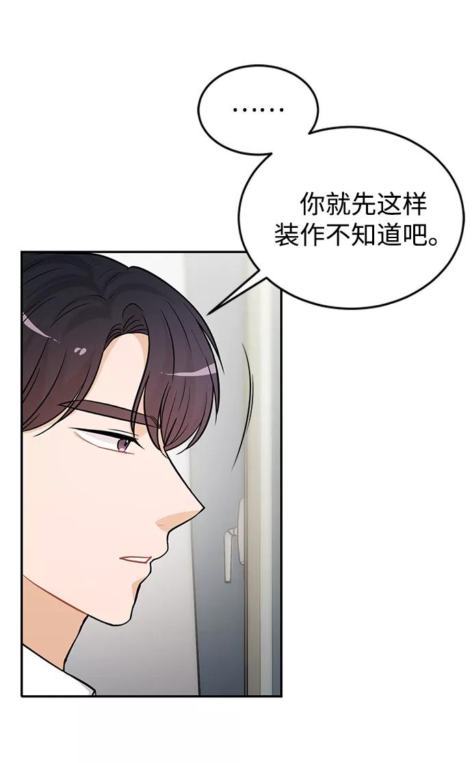 《烈女朴氏契约结婚》第26话 第38页
