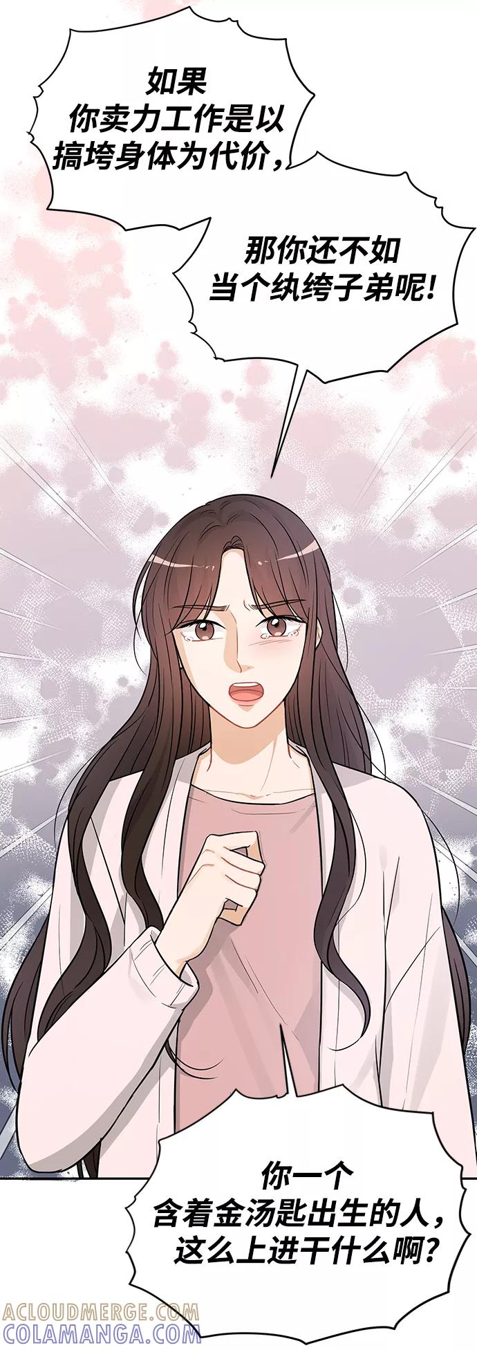 《烈女朴氏契约结婚》第26话 第58页