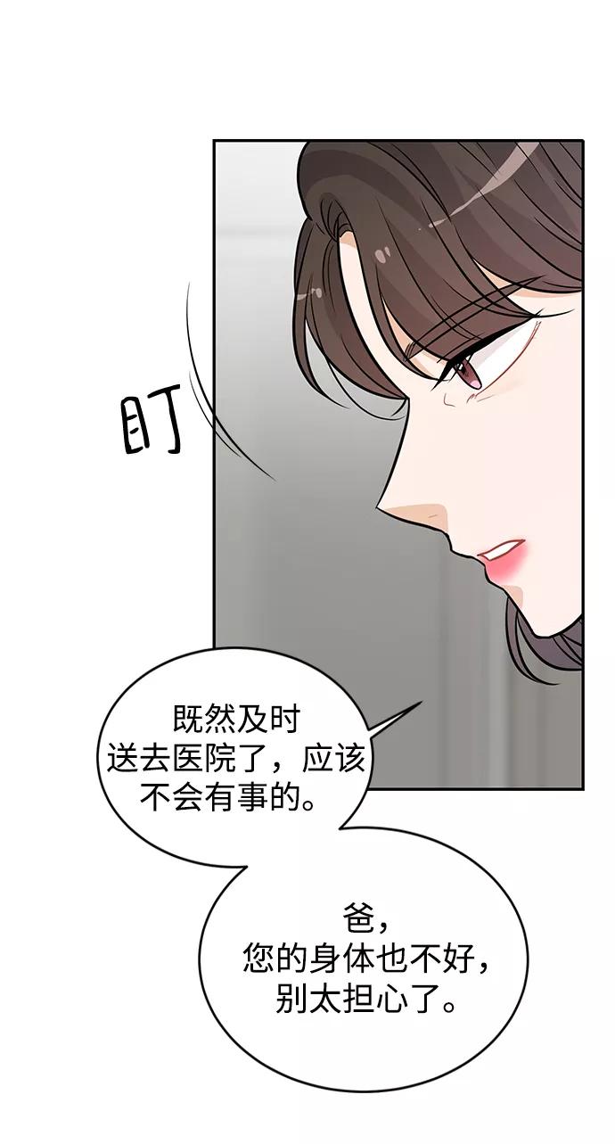 《烈女朴氏契约结婚》第26话 第83页