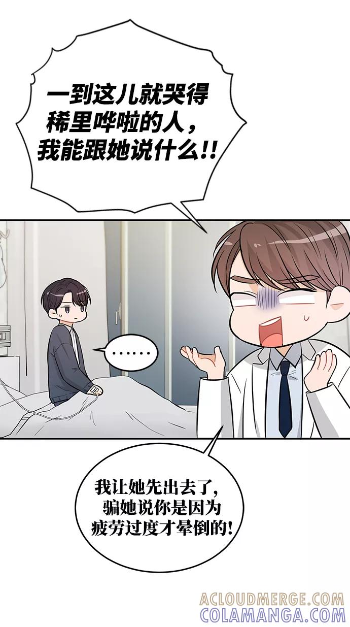 《烈女朴氏契约结婚》第26话 第37页