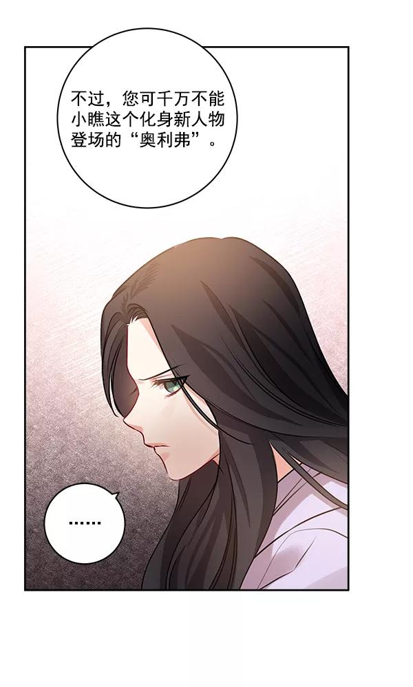 《独家恋爱指令》第26话 第30页