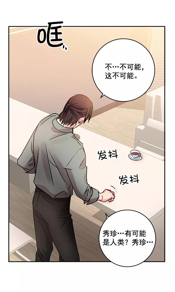 《独家恋爱指令》第26话 第54页