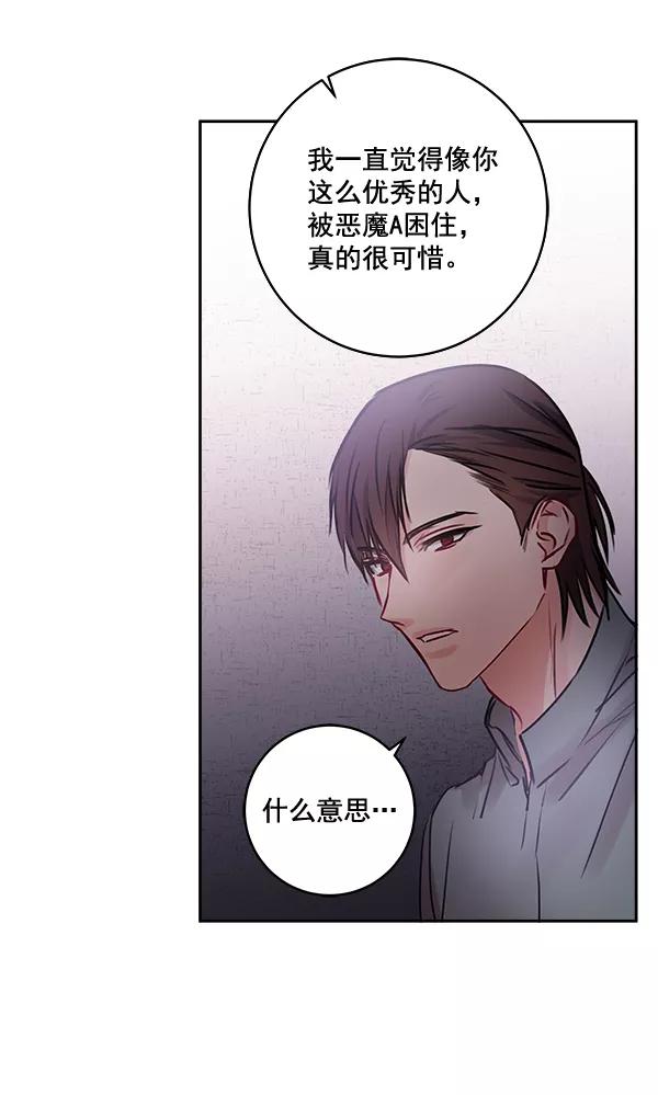 《独家恋爱指令》第26话 第71页