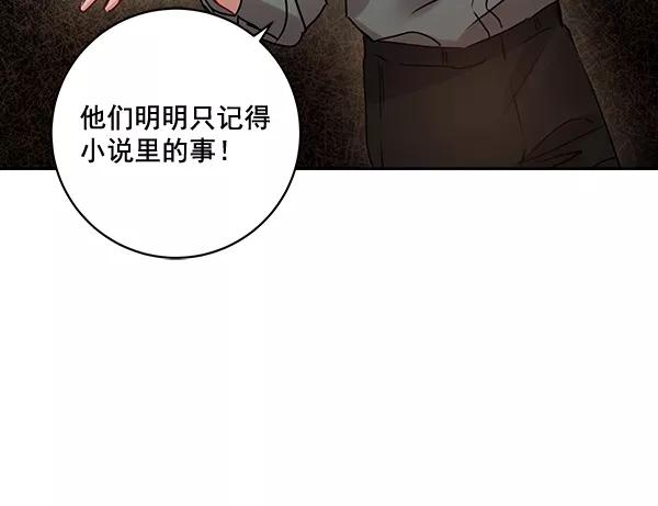 《独家恋爱指令》第26话 第50页
