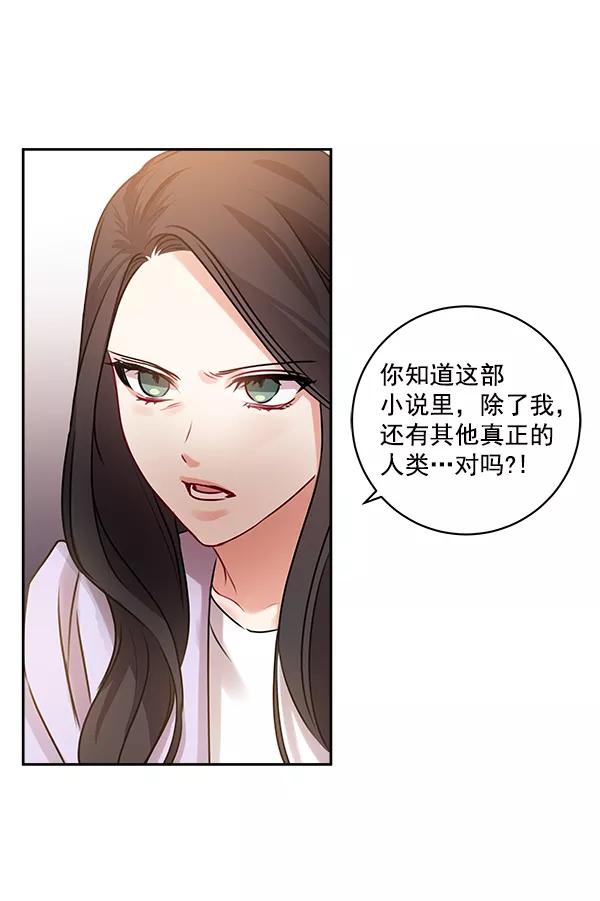 《独家恋爱指令》第26话 第36页
