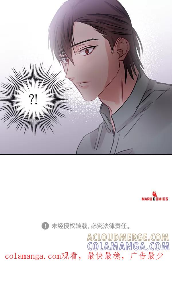 《独家恋爱指令》第26话 第76页